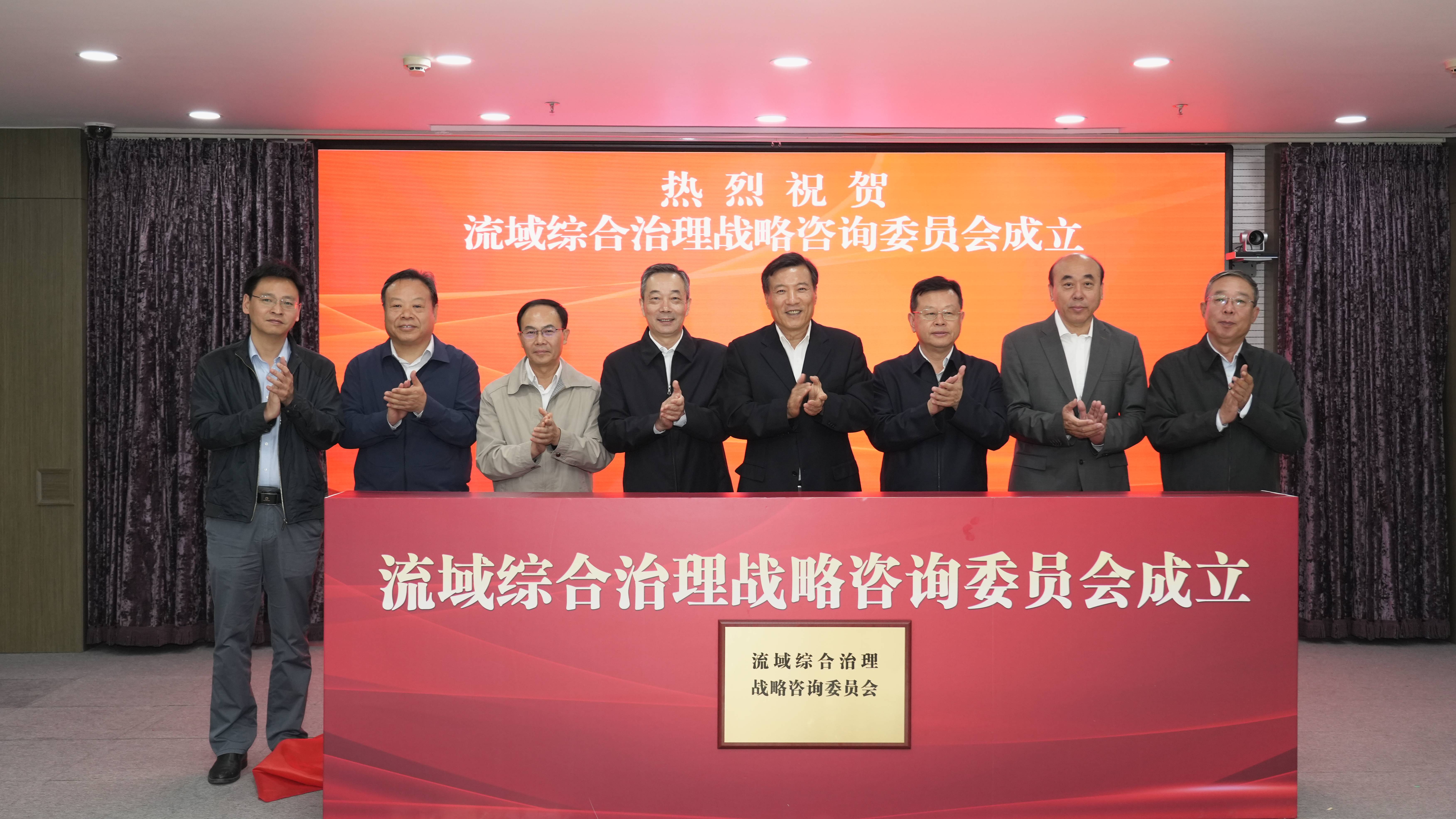 流域綜合治理戰(zhàn)略咨詢委員會(huì)在京成立 流域綜合治理戰(zhàn)略咨詢委員會(huì)在京成立