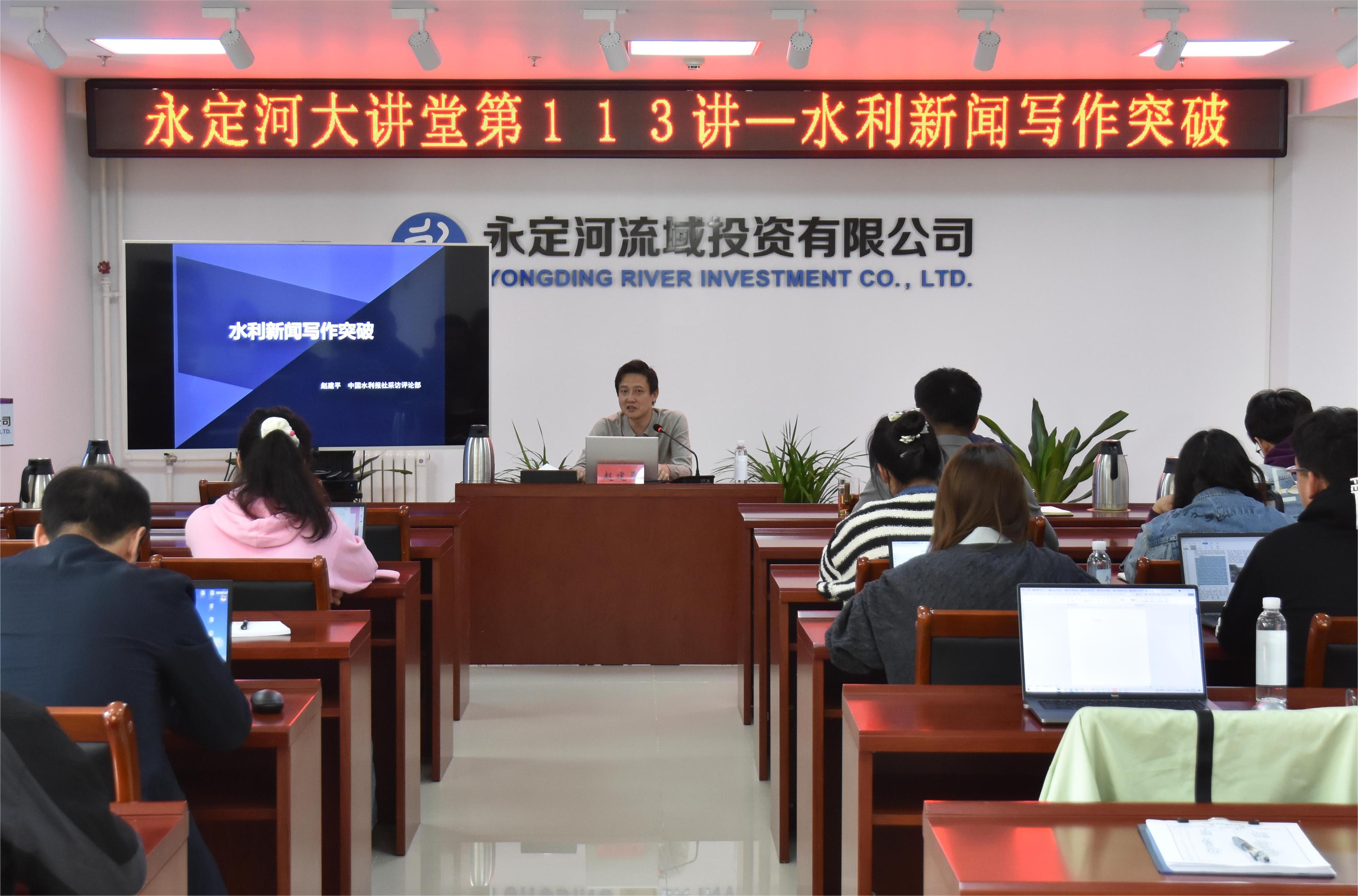 公司舉辦新聞寫作專題講座 公司舉辦新聞寫作專題講座
