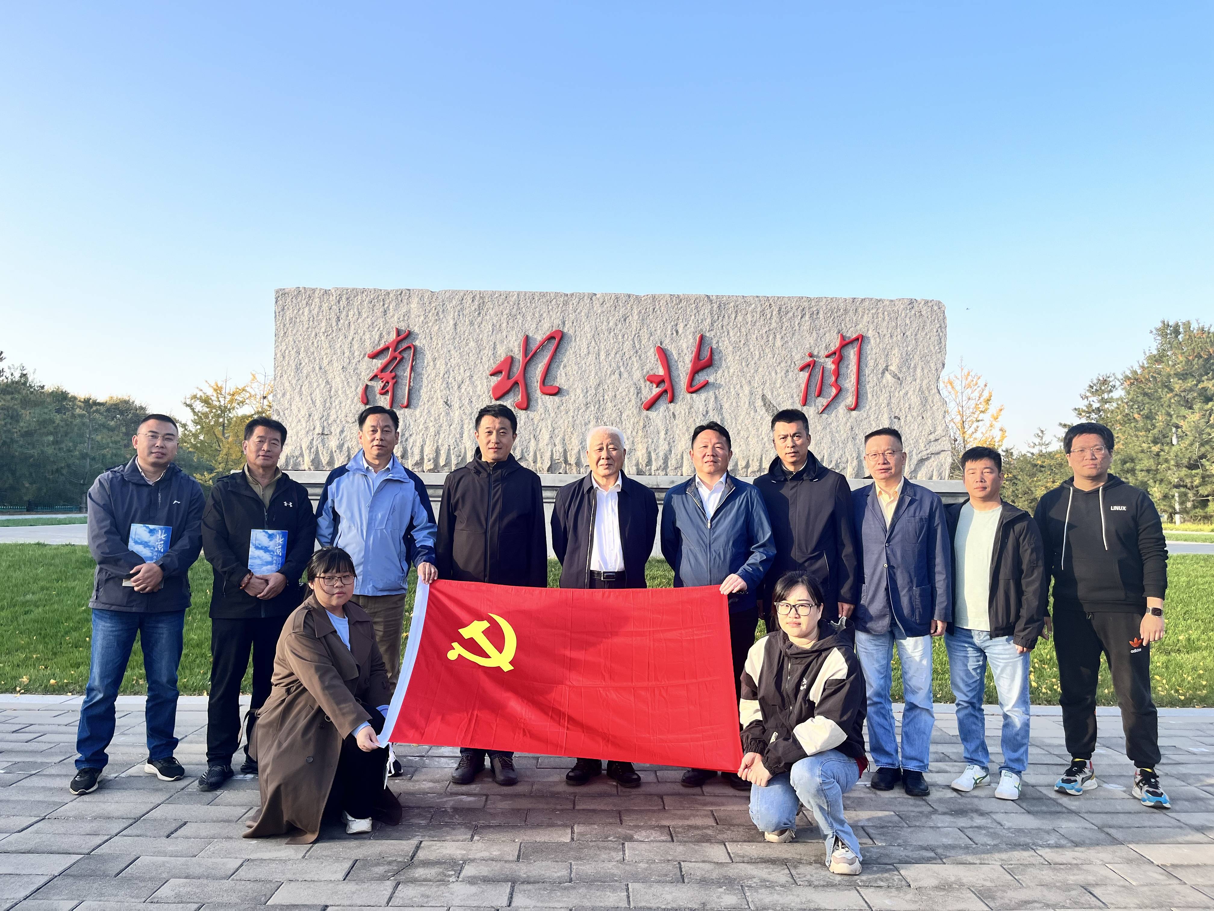 北京地區(qū)聯(lián)合黨支部到北京市南水北調(diào)團(tuán)城湖管理處開(kāi)展主題黨日活動(dòng) 北京地區(qū)聯(lián)合黨支部到北京市南水北調(diào)團(tuán)城湖管理處開(kāi)展主題黨日活動(dòng)