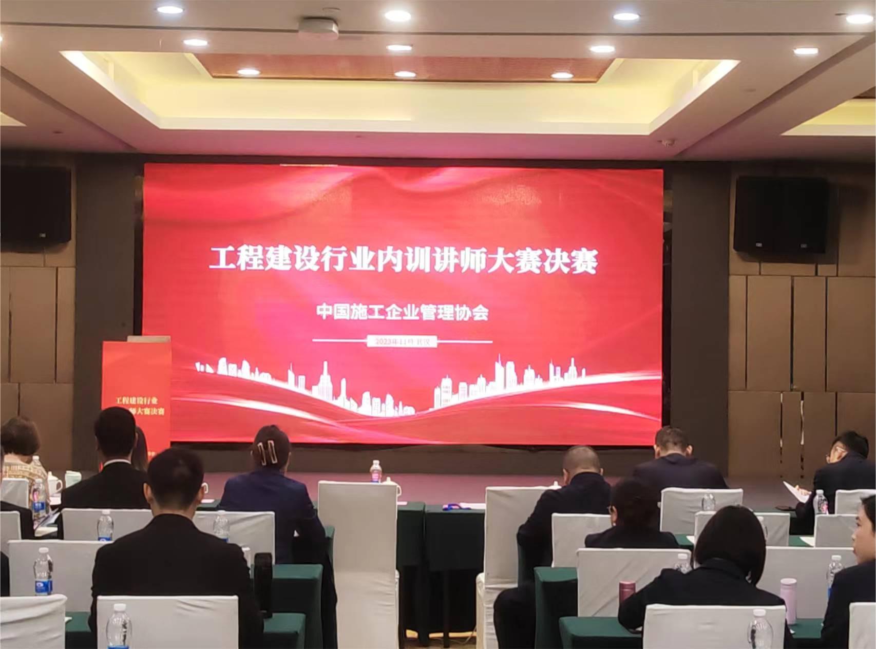 公司員工在2023年工程建設(shè)行業(yè)內(nèi)訓(xùn)講師大賽中獲佳績 公司員工在2023年工程建設(shè)行業(yè)內(nèi)訓(xùn)講師大賽中獲佳績