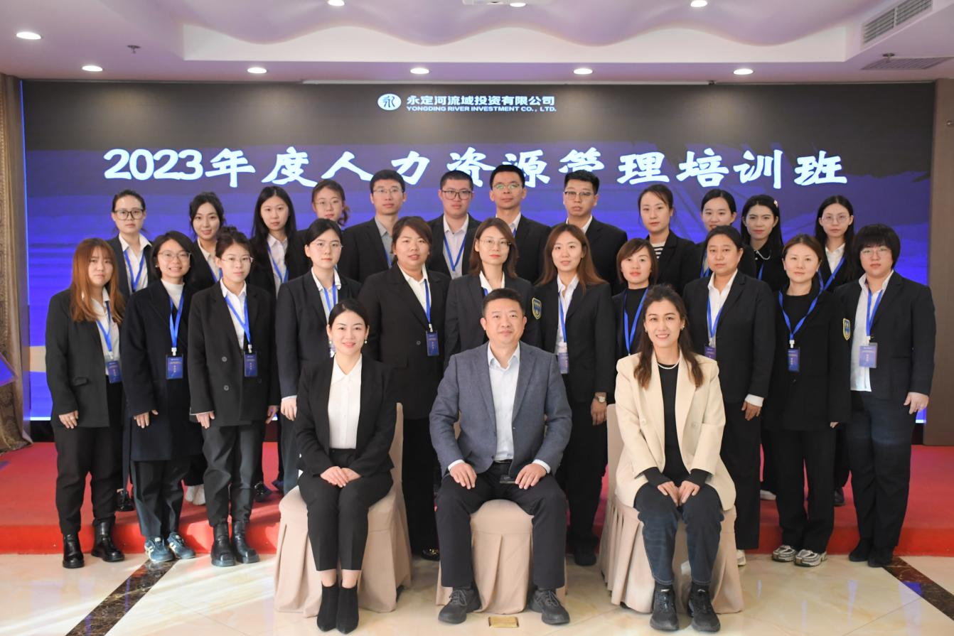 永定河流域公司舉辦2023年度人力資源管理培訓(xùn) 永定河流域公司舉辦2023年度人力資源管理培訓(xùn)