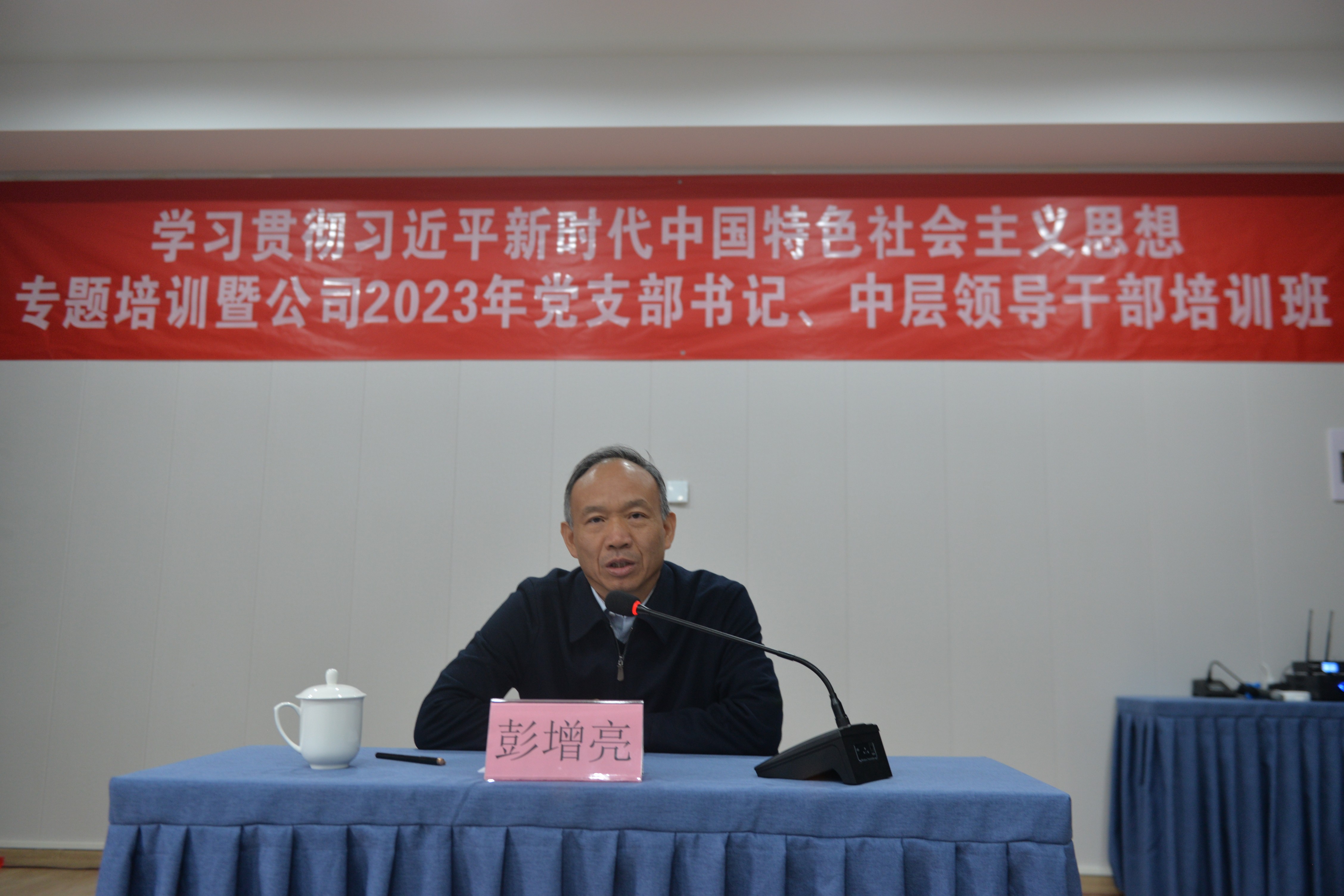 公司2023年黨支部書記、中層領導干部培訓班(第一期)結業(yè) 公司2023年黨支部書記、中層領導干部培訓班(第一期)結業(yè)