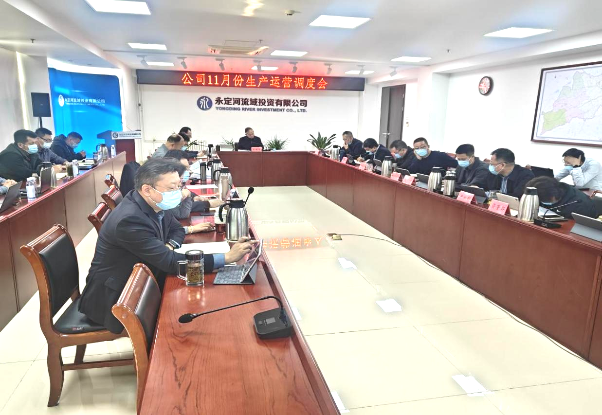 公司召開11月份生產(chǎn)運營調(diào)度會 公司召開11月份生產(chǎn)運營調(diào)度會