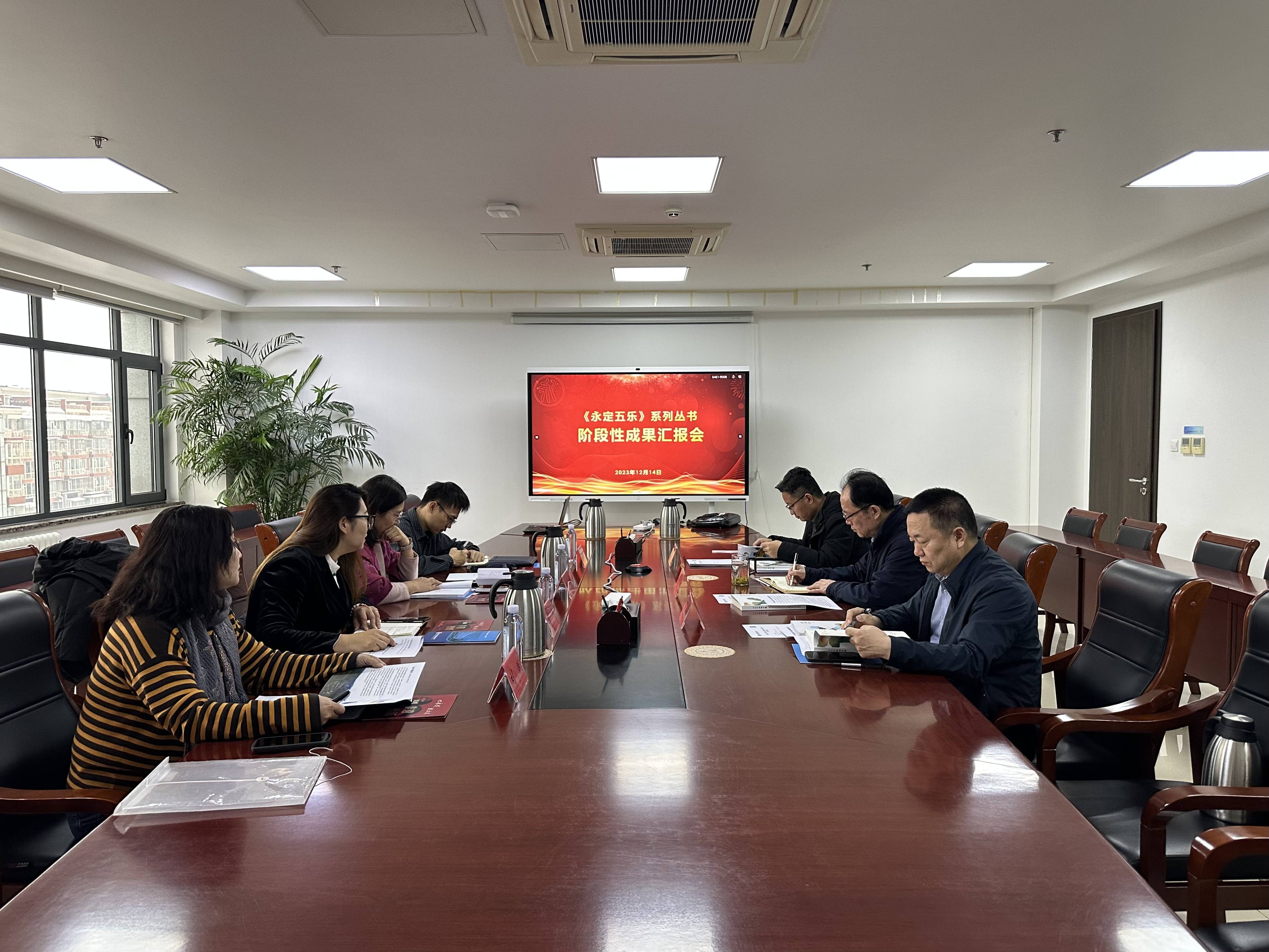 永定河流域文旅聯(lián)盟召開《永定五樂》系列叢書階段性成果匯報(bào)會(huì) 永定河流域文旅聯(lián)盟召開《永定五樂》系列叢書階段性成果匯報(bào)會(huì)