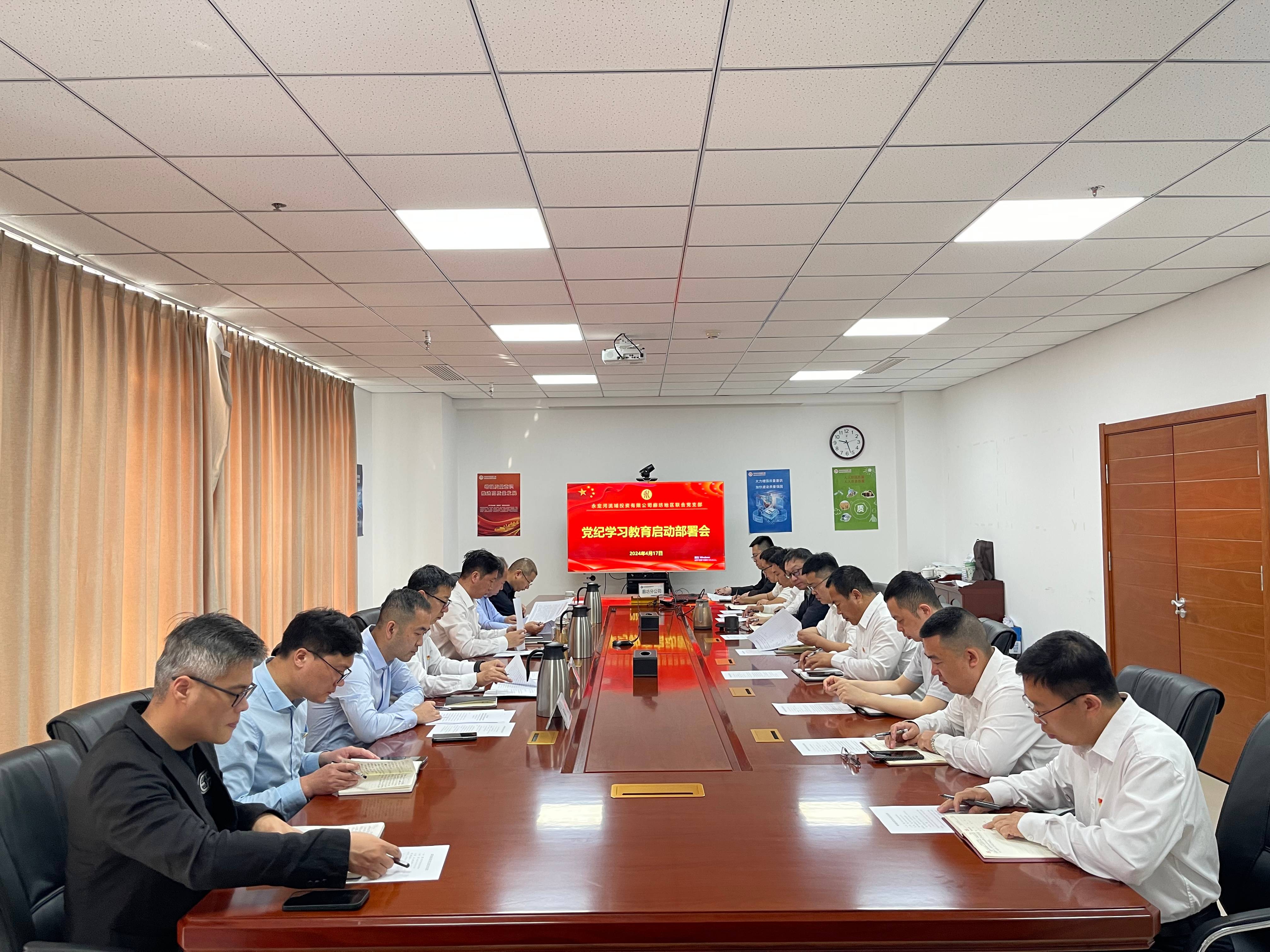 廊坊分公司 | 廊坊地區(qū)聯(lián)合黨支部召開黨紀學(xué)習(xí)教育啟動部署會 廊坊分公司 | 廊坊地區(qū)聯(lián)合黨支部召開黨紀學(xué)習(xí)教育啟動部署會