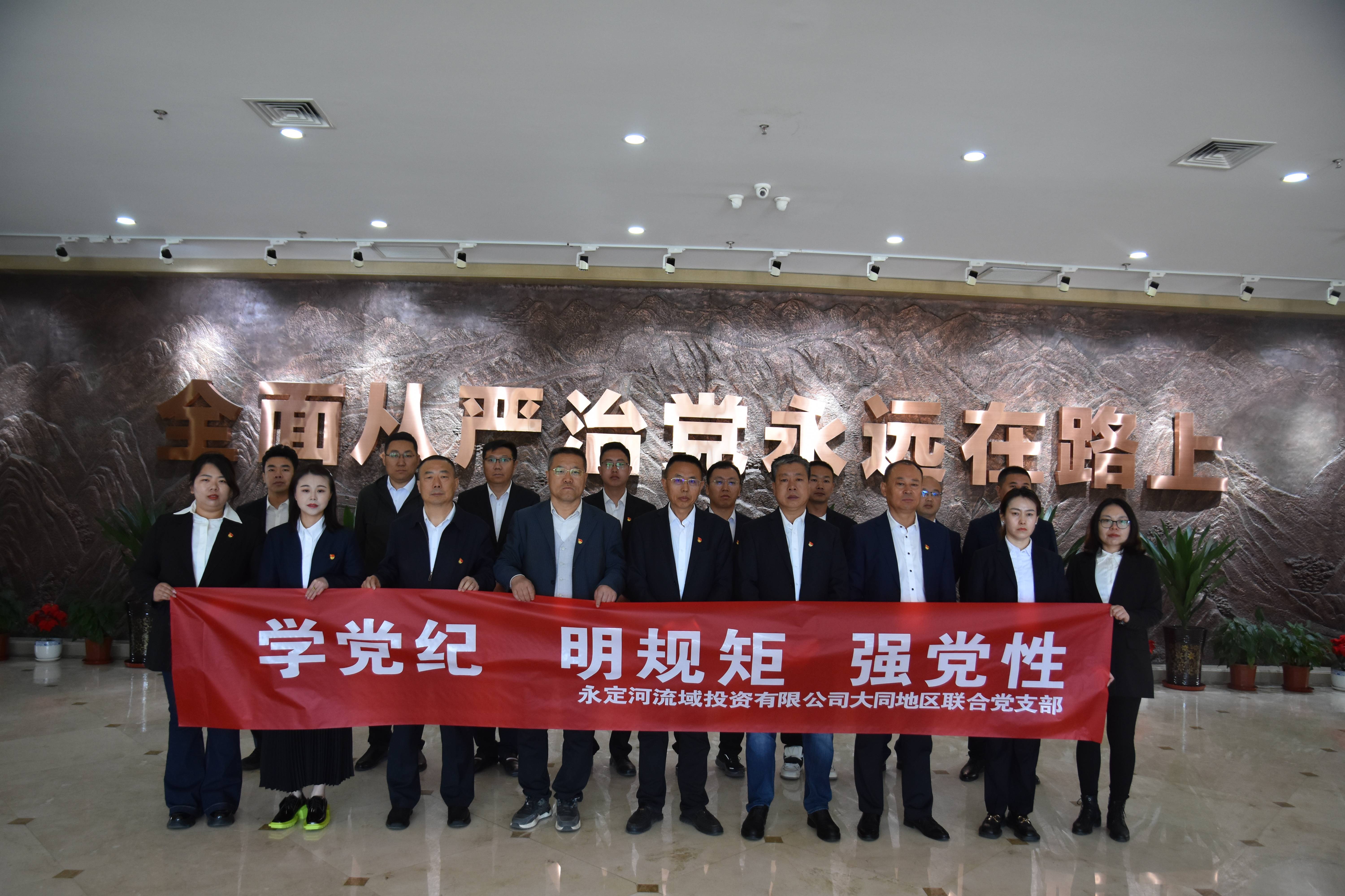 大同分公司 | 大同地區(qū)聯(lián)合黨支部開展“學(xué)條例 守黨紀(jì)”主題黨日活動 大同分公司 | 大同地區(qū)聯(lián)合黨支部開展“學(xué)條例 守黨紀(jì)”主題黨日活動