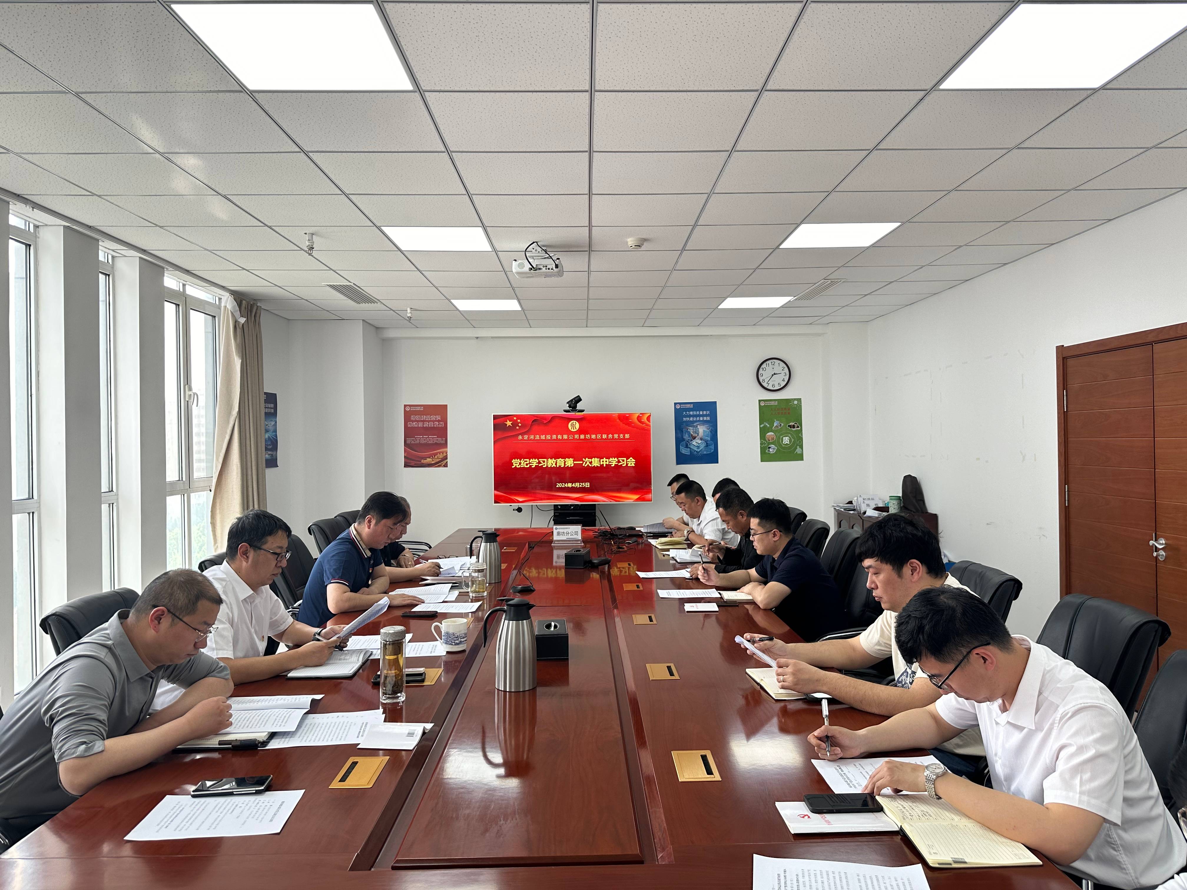 永定河流域投資有限公司扎實有序開展黨紀學習教育 永定河流域投資有限公司扎實有序開展黨紀學習教育