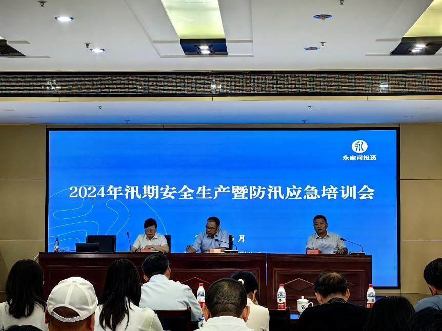 張家口分公司 | 組織開展2024年汛期安全生產(chǎn)暨防汛應急培訓會 張家口分公司 | 組織開展2024年汛期安全生產(chǎn)暨防汛應急培訓會