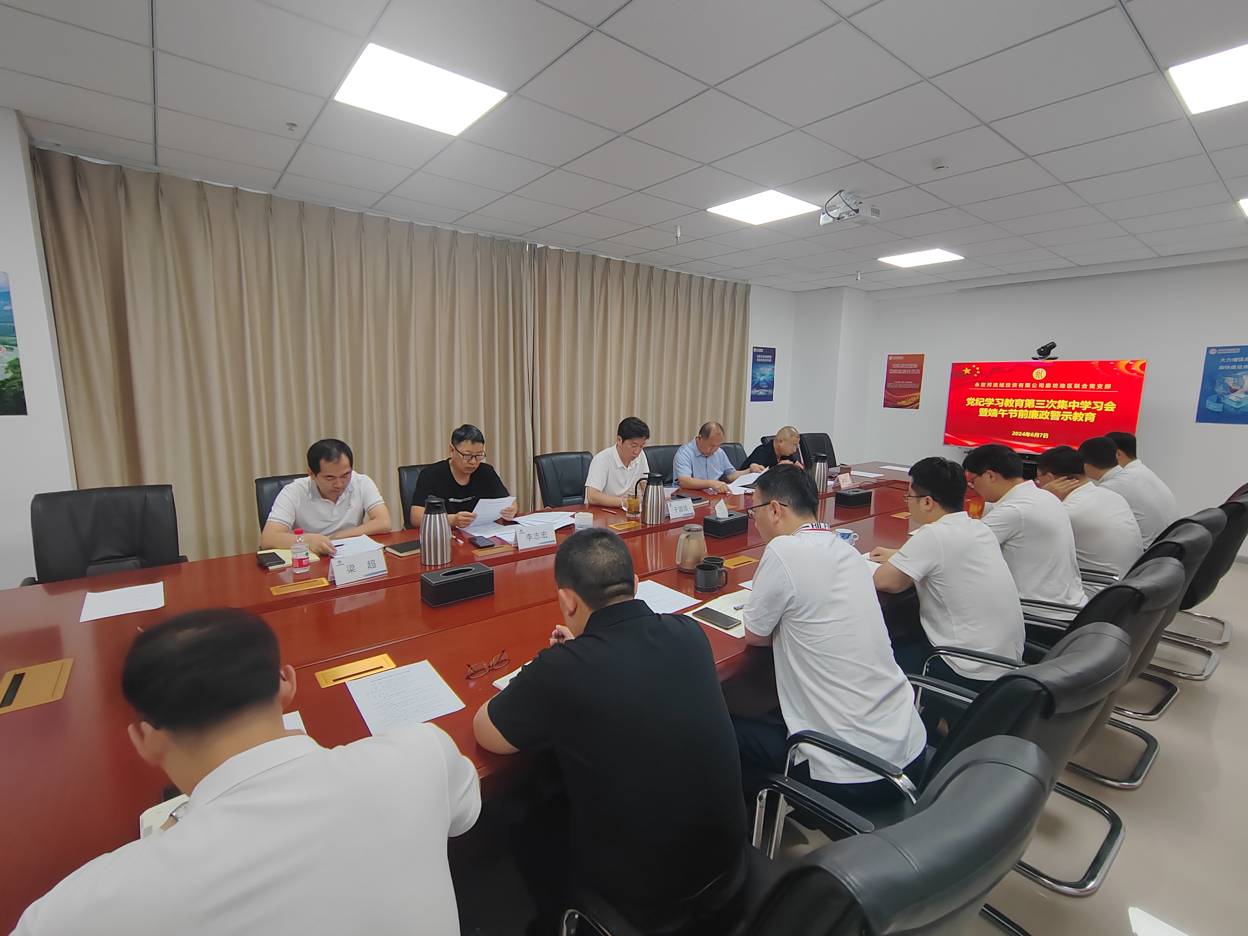 廊坊分公司 | 廊坊地區(qū)聯(lián)合黨支部召開黨紀學習教育集中學習暨端午節(jié)前廉政警示教育會 廊坊分公司 | 廊坊地區(qū)聯(lián)合黨支部召開黨紀學習教育集中學習暨端午節(jié)前廉政警示教育會