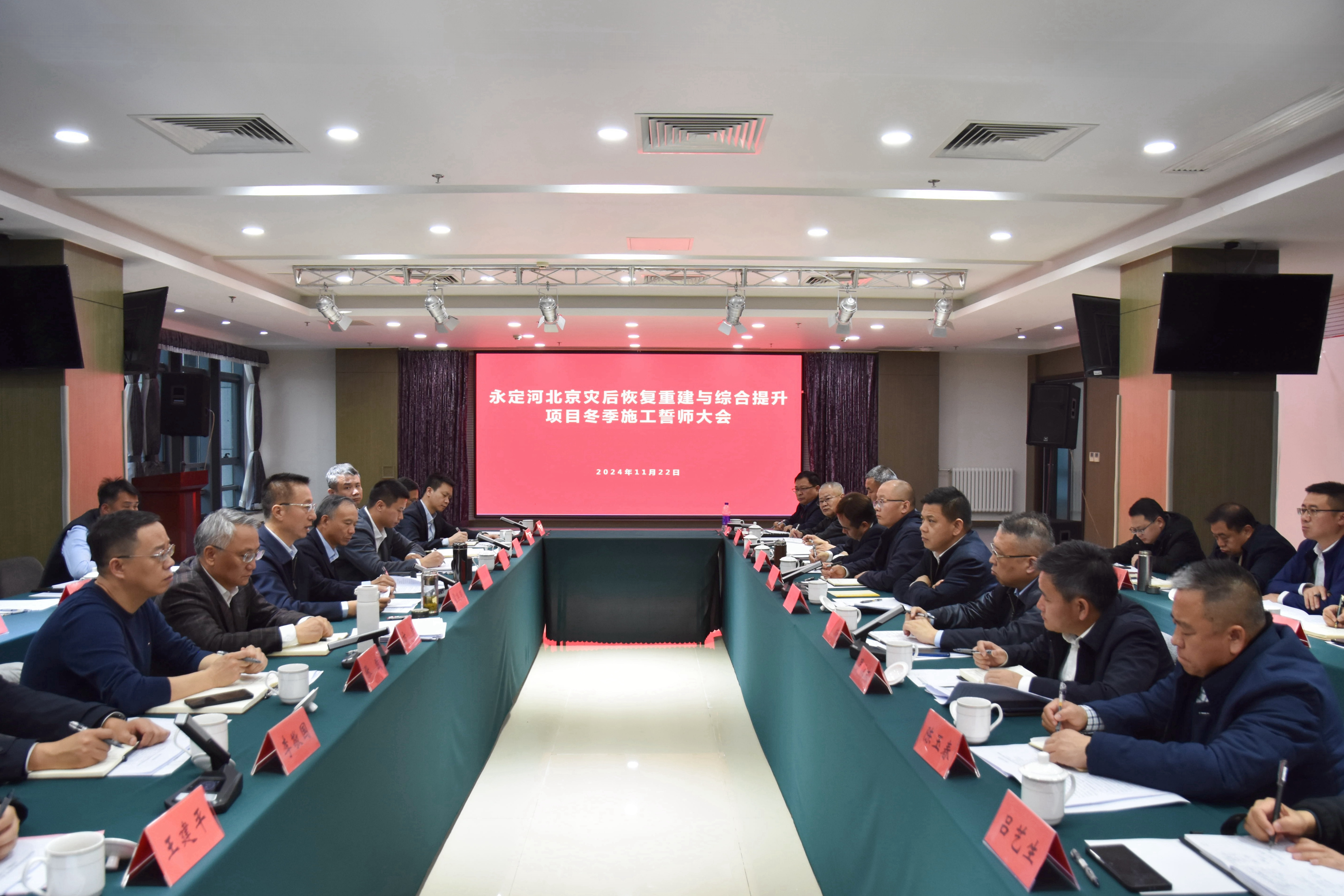 公司召開永定河北京災后恢復重建與綜合提升項目冬季施工誓師大會 公司召開永定河北京災后恢復重建與綜合提升項目冬季施工誓師大會