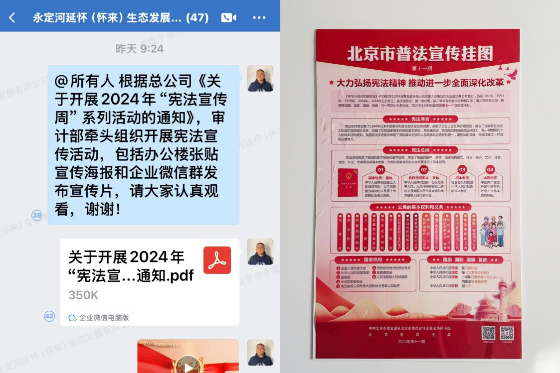 永定河流域公司組織開展國家憲法日宣傳周系列活動 永定河流域公司組織開展國家憲法日宣傳周系列活動