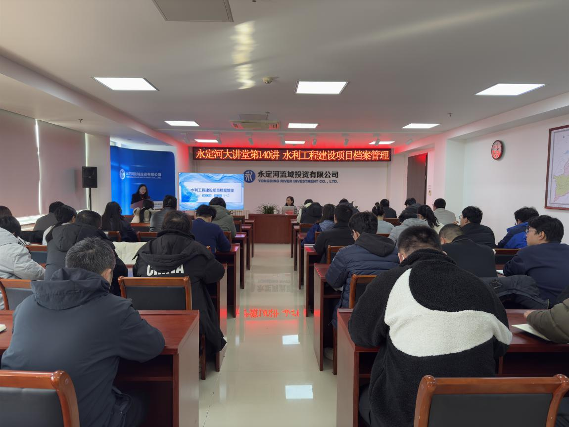 公司組織開展水利工程建設(shè)項(xiàng)目檔案管理專題培訓(xùn) 公司組織開展水利工程建設(shè)項(xiàng)目檔案管理專題培訓(xùn)