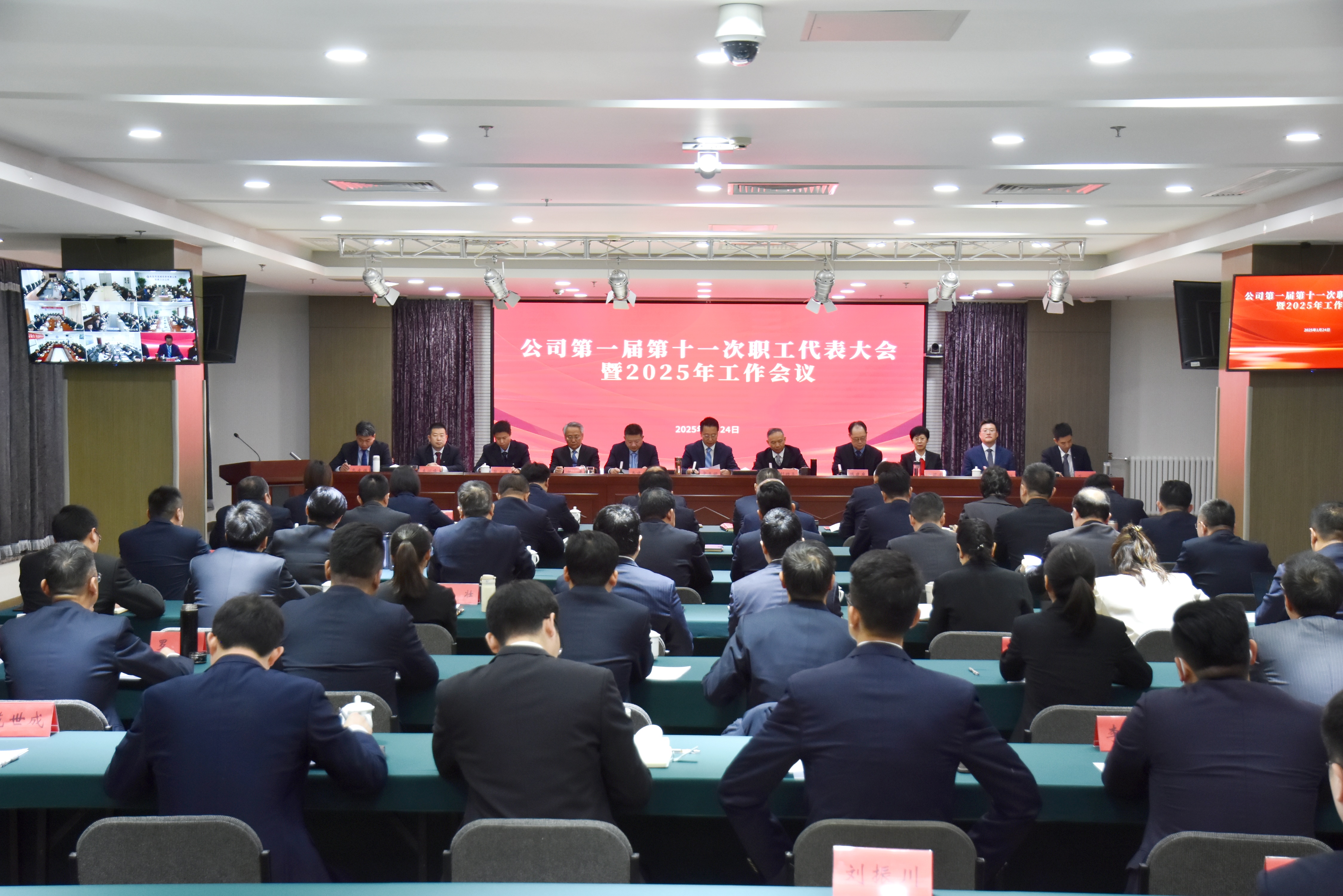 永定河流域公司第一屆第十一次職工代表大會(huì)暨2025年工作會(huì)議召開 永定河流域公司第一屆第十一次職工代表大會(huì)暨2025年工作會(huì)議召開