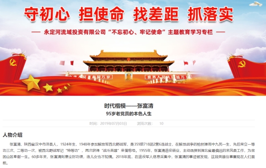 永定河流域投資有限公司持續(xù)抓好理論學(xué)習(xí)深化 進一步推進思想政治引領(lǐng) 永定河流域投資有限公司持續(xù)抓好理論學(xué)習(xí)深化 進一步推進思想政治引領(lǐng)