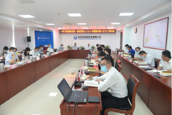 永定河流域投資有限公司組織 “學(xué)習(xí)貫徹新思想,喜迎黨的二十大”專題 讀書班(擴(kuò)大)學(xué)習(xí)會暨2022年第10次學(xué)習(xí)會 永定河流域投資有限公司組織 “學(xué)習(xí)貫徹新思想,喜迎黨的二十大”專題 讀書班(擴(kuò)大)學(xué)習(xí)會暨2022年第10次學(xué)習(xí)會