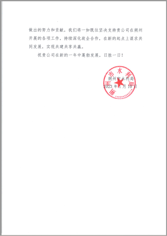 朔州市水利局向公司發(fā)來(lái)感謝信 朔州市水利局向公司發(fā)來(lái)感謝信