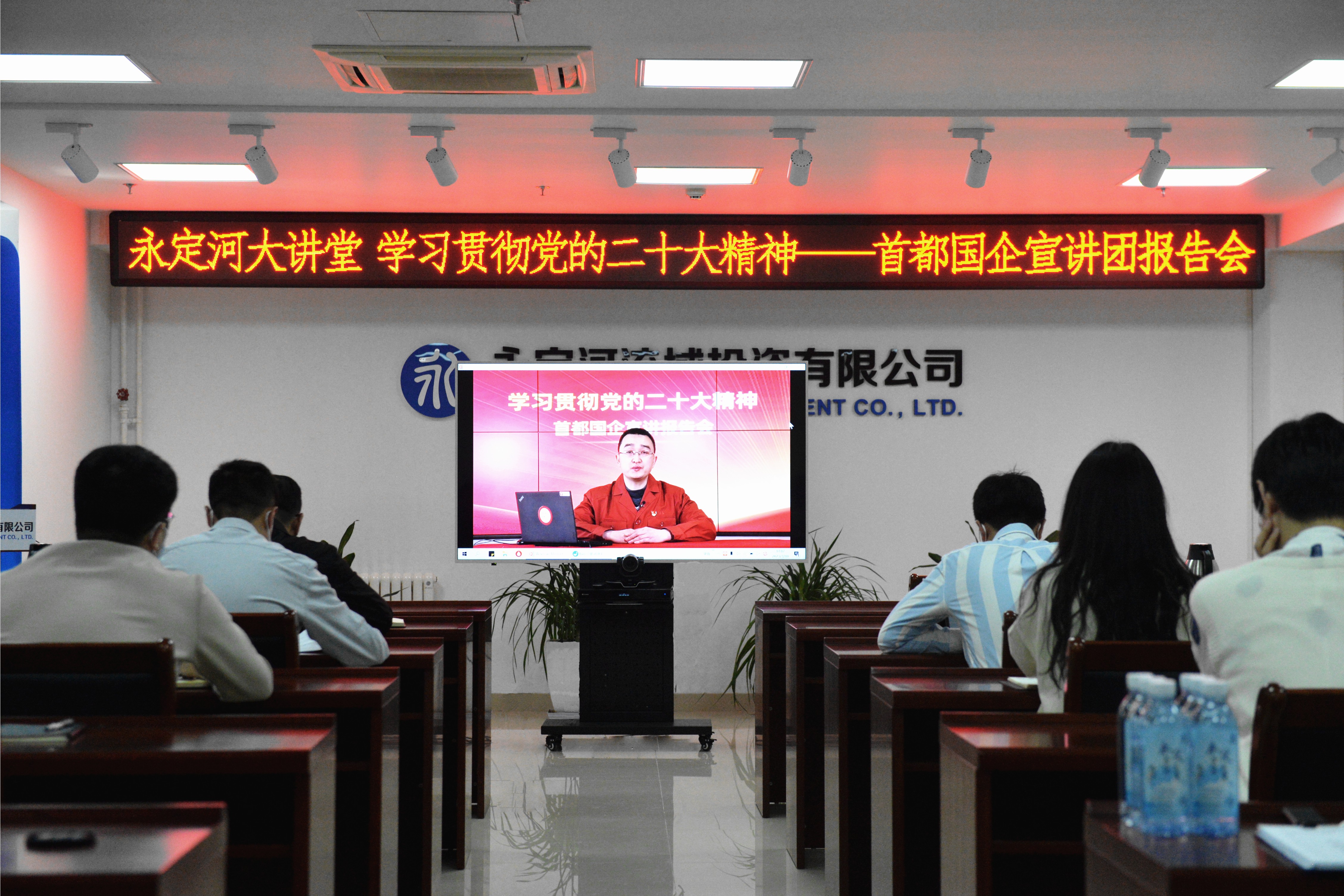 公司組織觀看首都國企宣講團報告會視頻 深入學習貫徹黨的二十大精神 公司組織觀看首都國企宣講團報告會視頻 深入學習貫徹黨的二十大精神